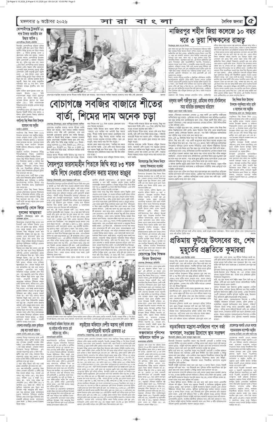 দৈনিক জনতা ইপেপার