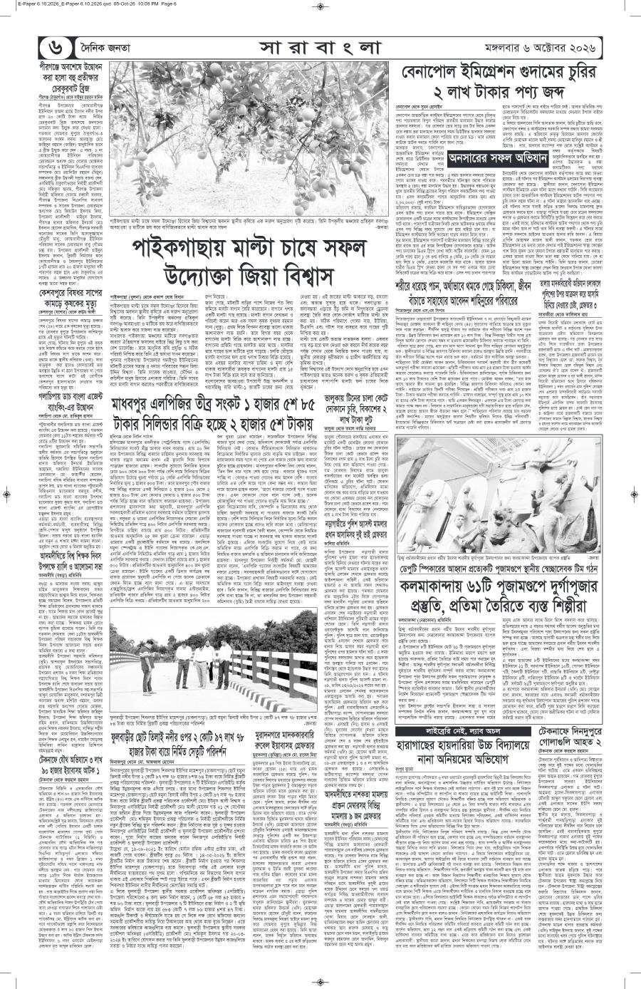 দৈনিক জনতা ইপেপার