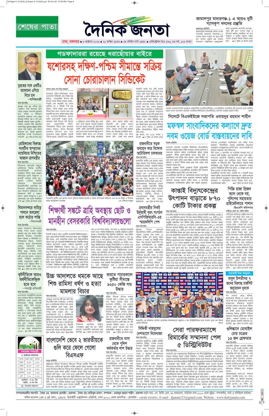 দৈনিক জনতা ইপেপার