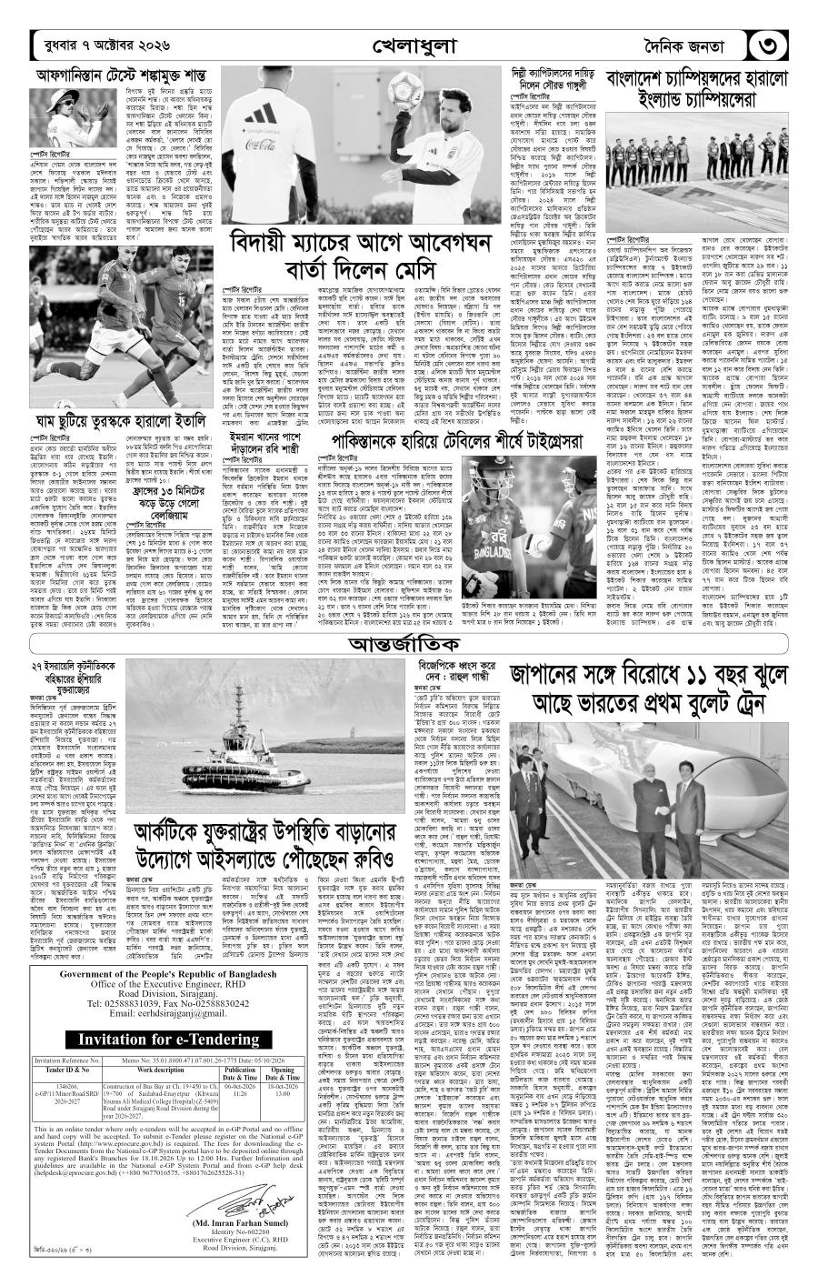 দৈনিক জনতা ইপেপার
