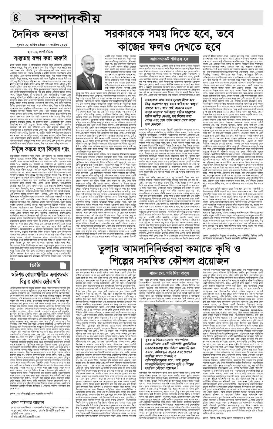 দৈনিক জনতা ইপেপার