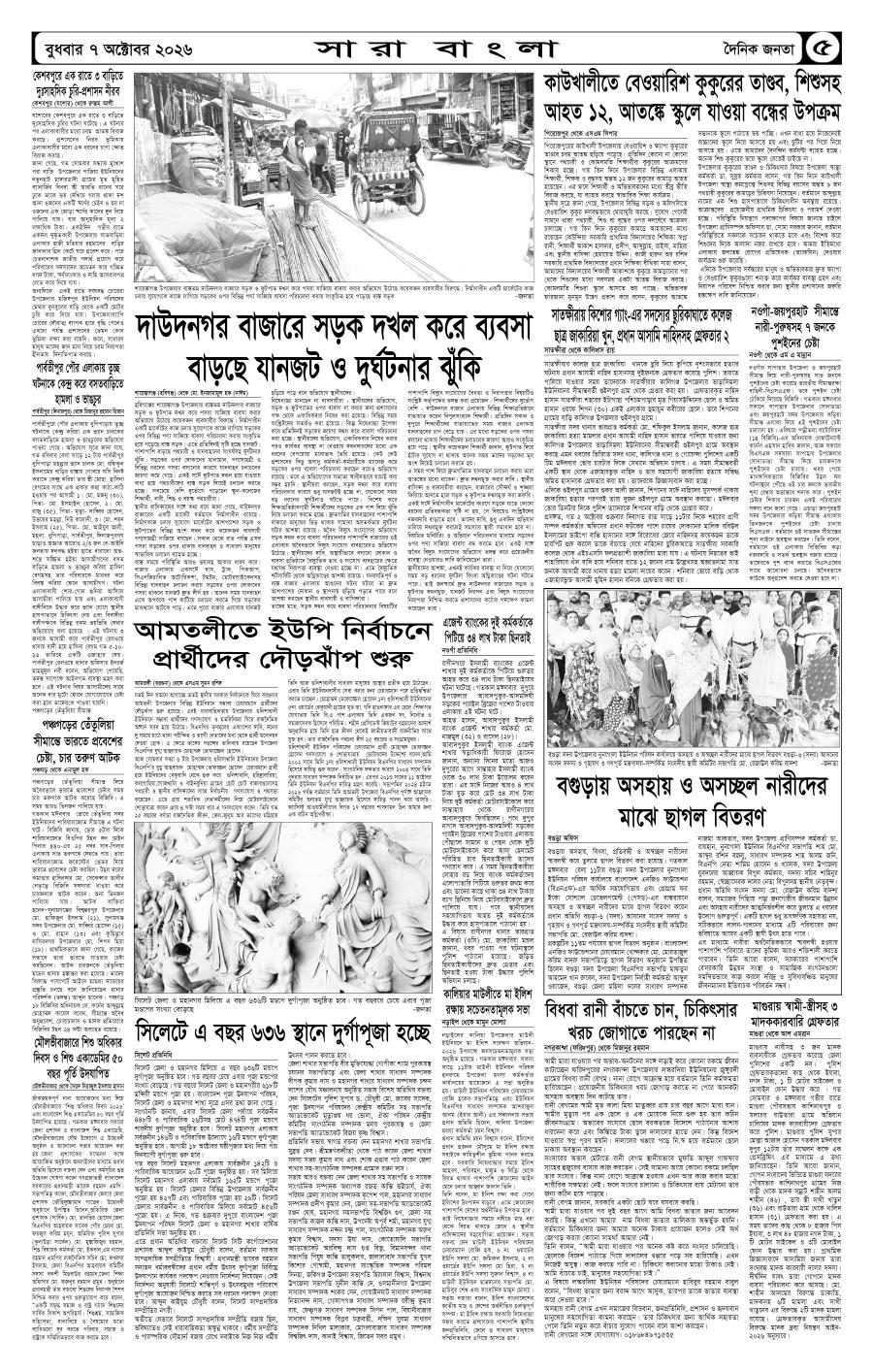 দৈনিক জনতা ইপেপার