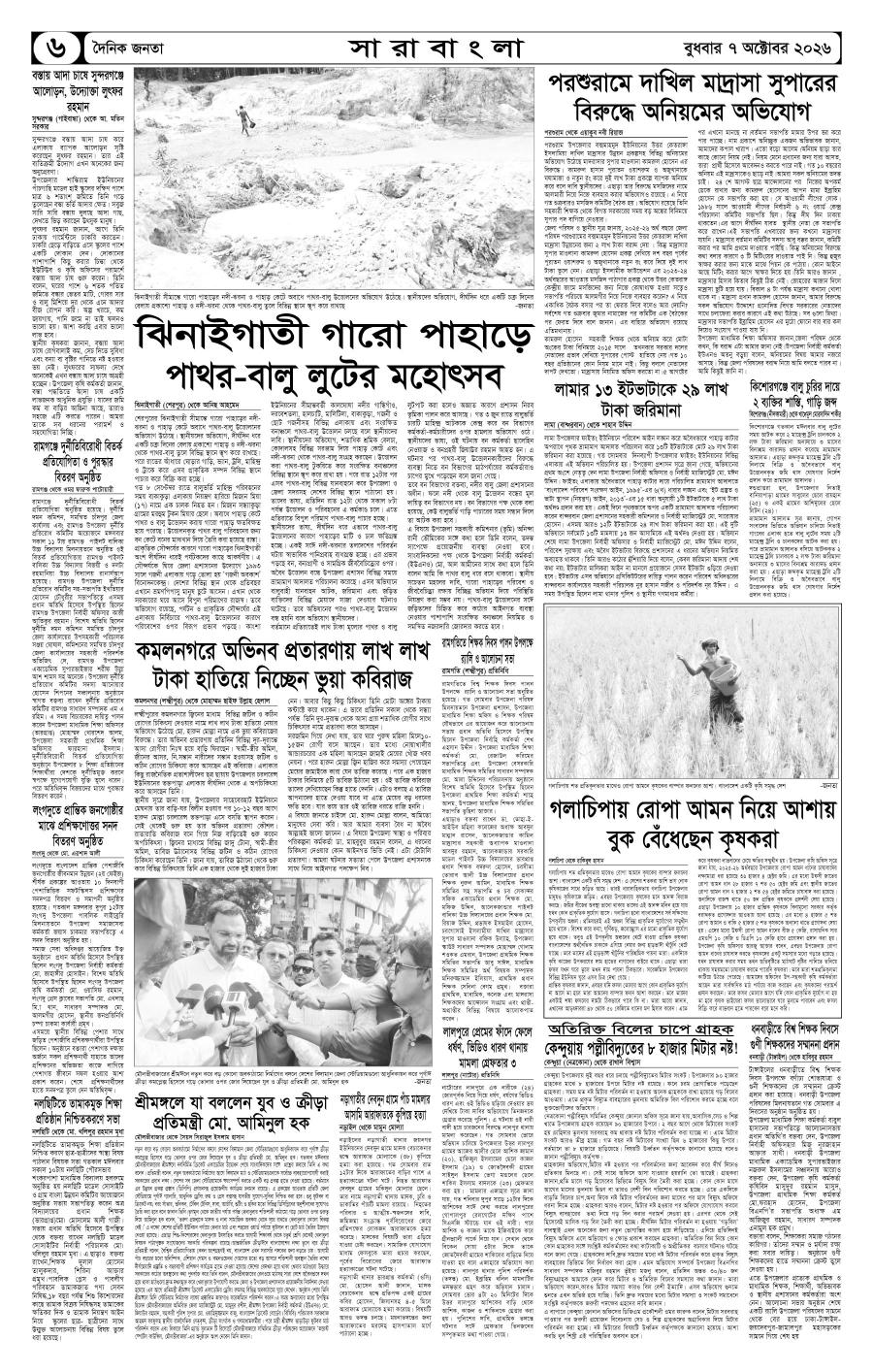দৈনিক জনতা ইপেপার