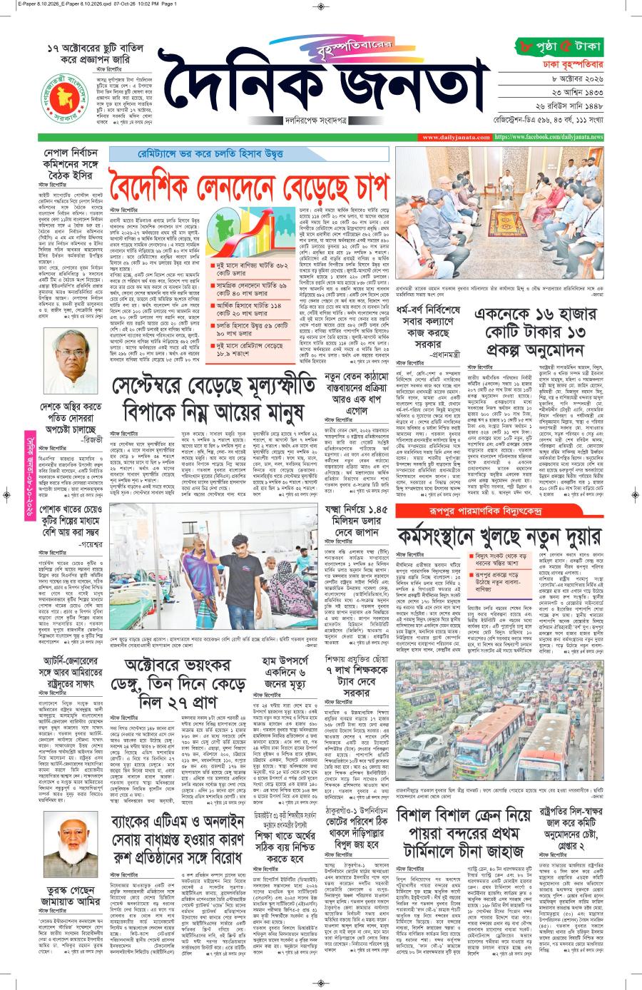 দৈনিক জনতা ইপেপার