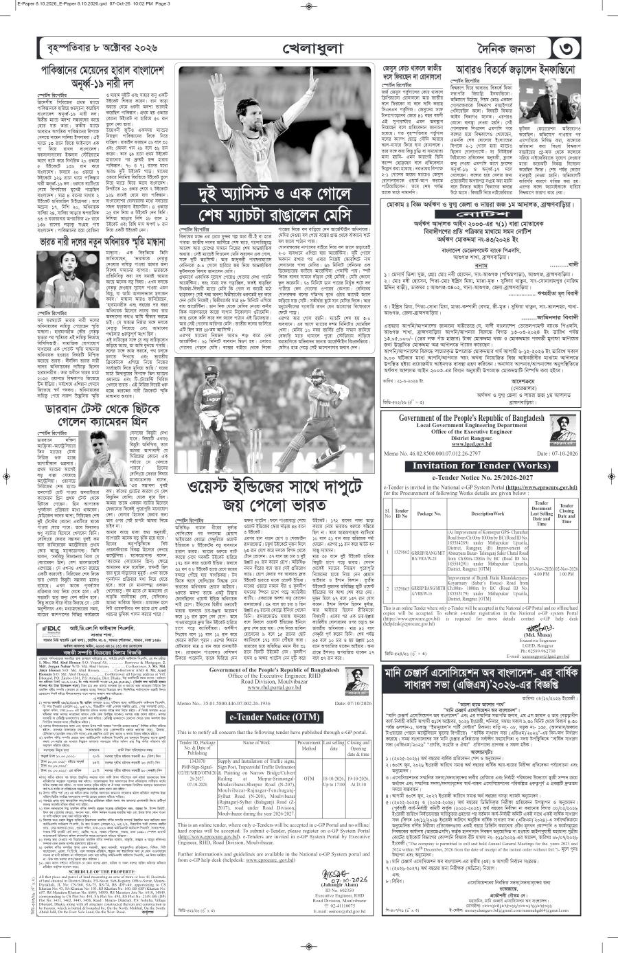 দৈনিক জনতা ইপেপার