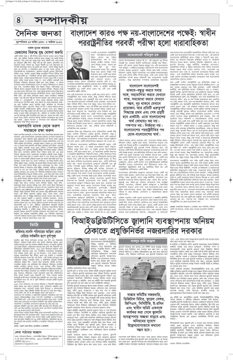 দৈনিক জনতা ইপেপার