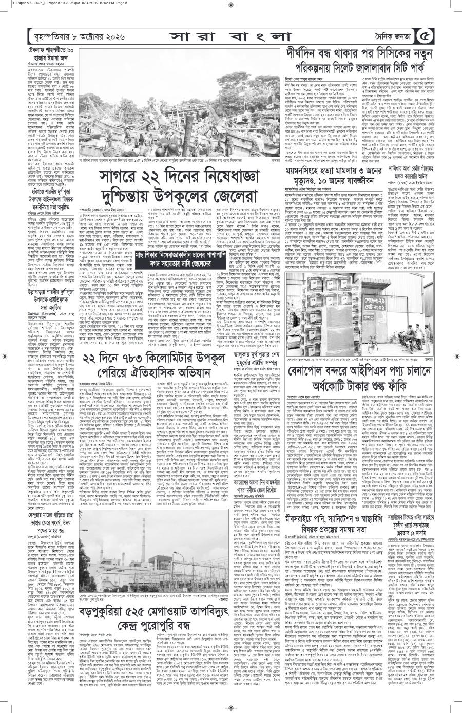 দৈনিক জনতা ইপেপার