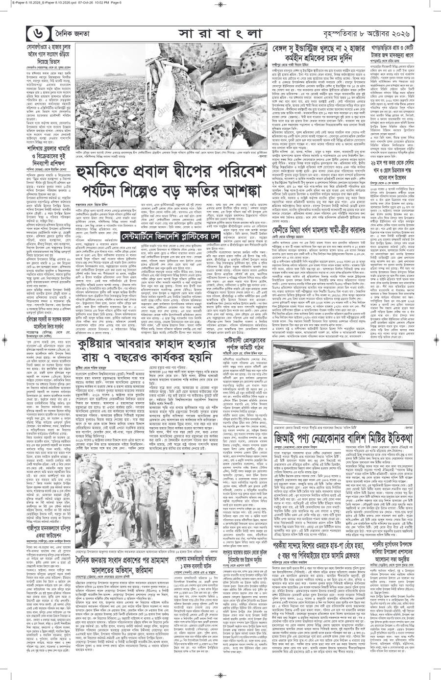 দৈনিক জনতা ইপেপার