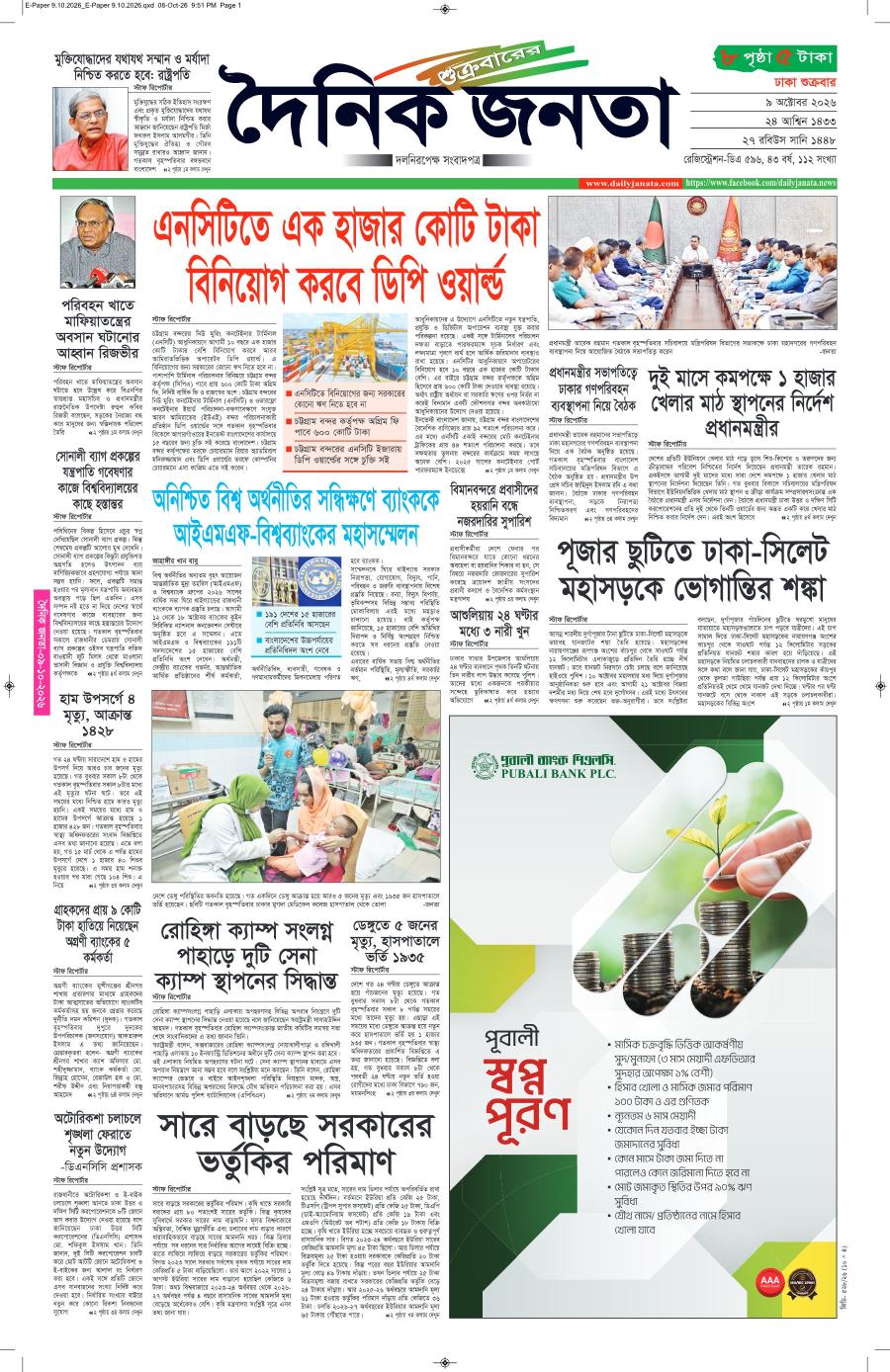 দৈনিক জনতা ইপেপার