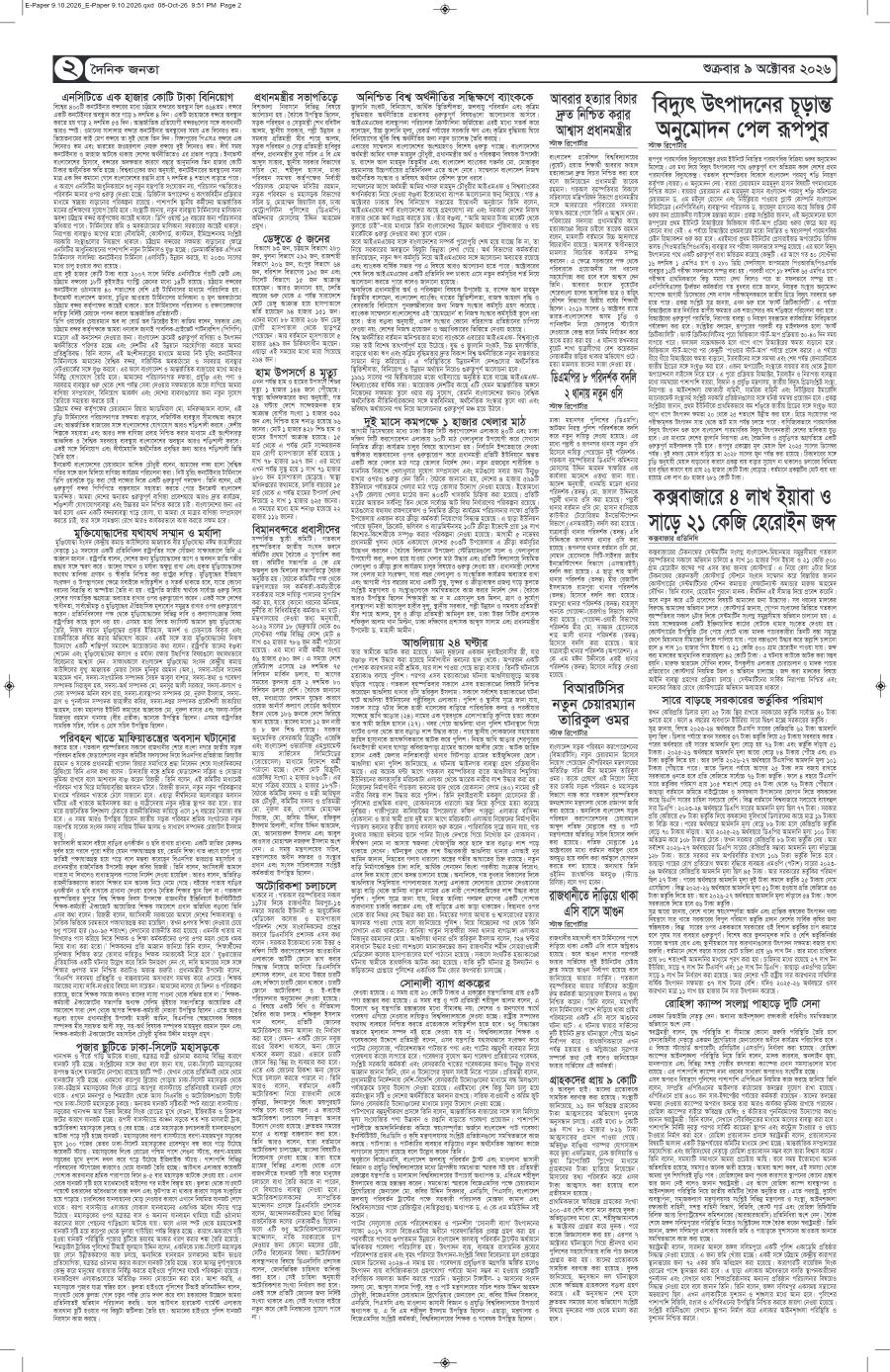 দৈনিক জনতা ইপেপার