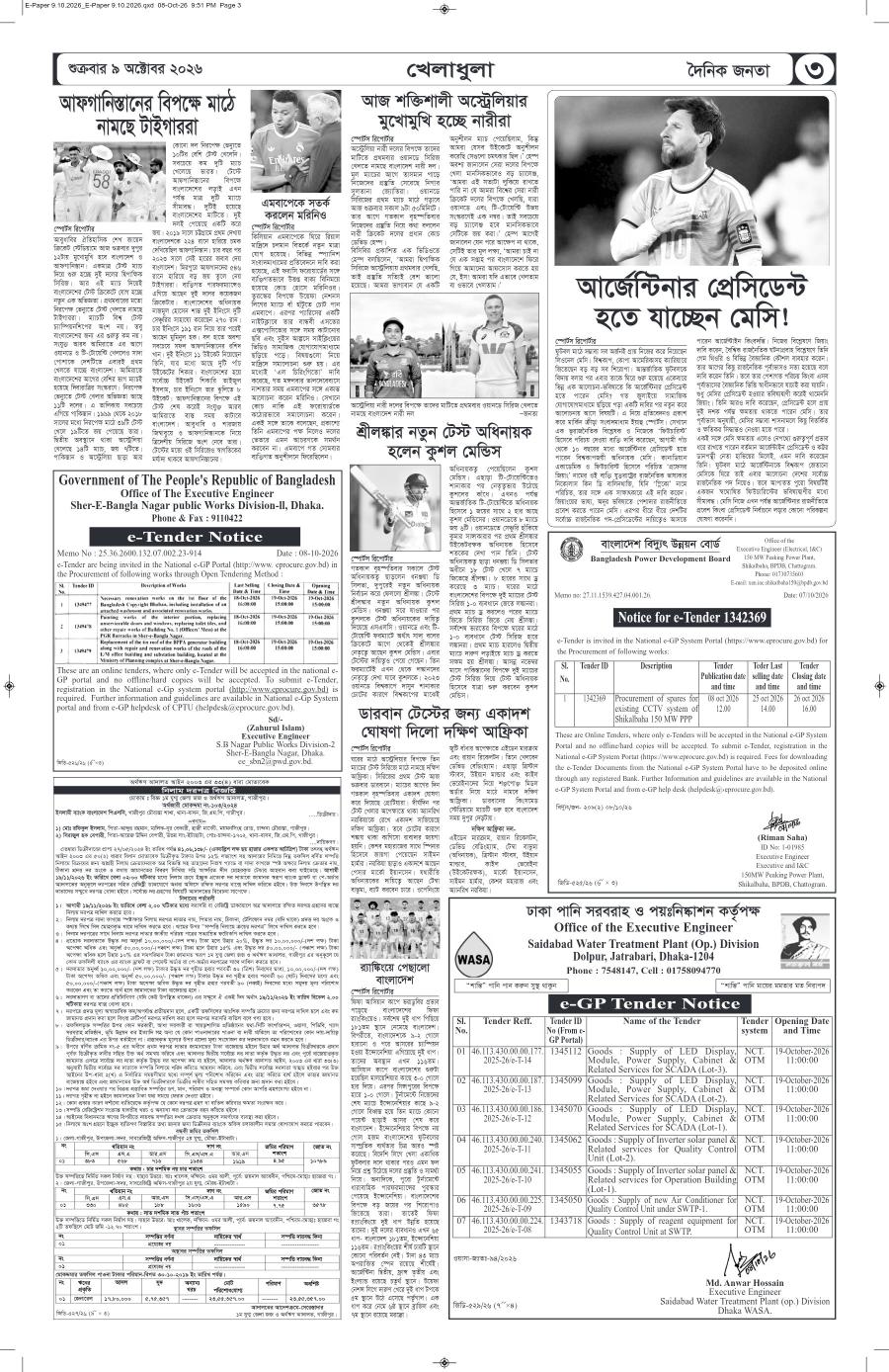 দৈনিক জনতা ইপেপার