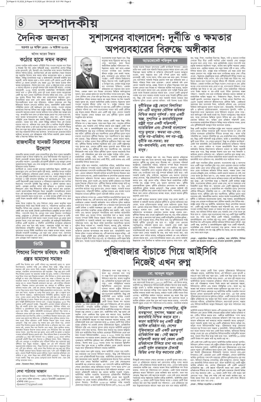 দৈনিক জনতা ইপেপার