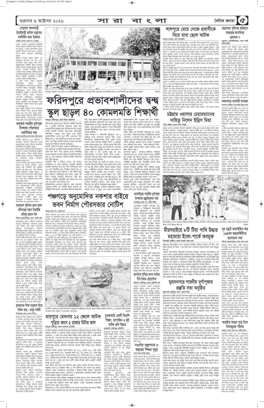 দৈনিক জনতা ইপেপার