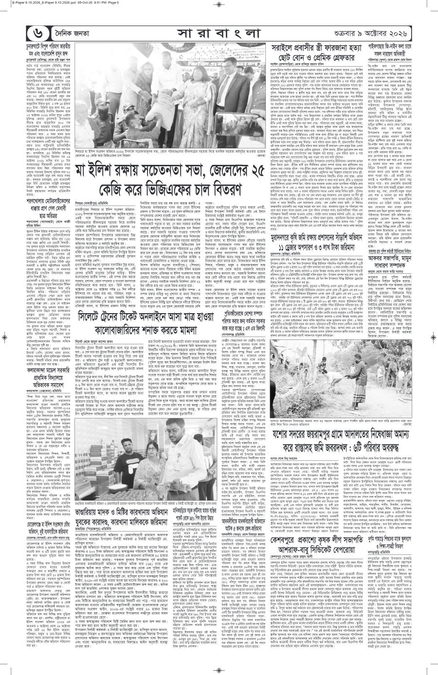 দৈনিক জনতা ইপেপার
