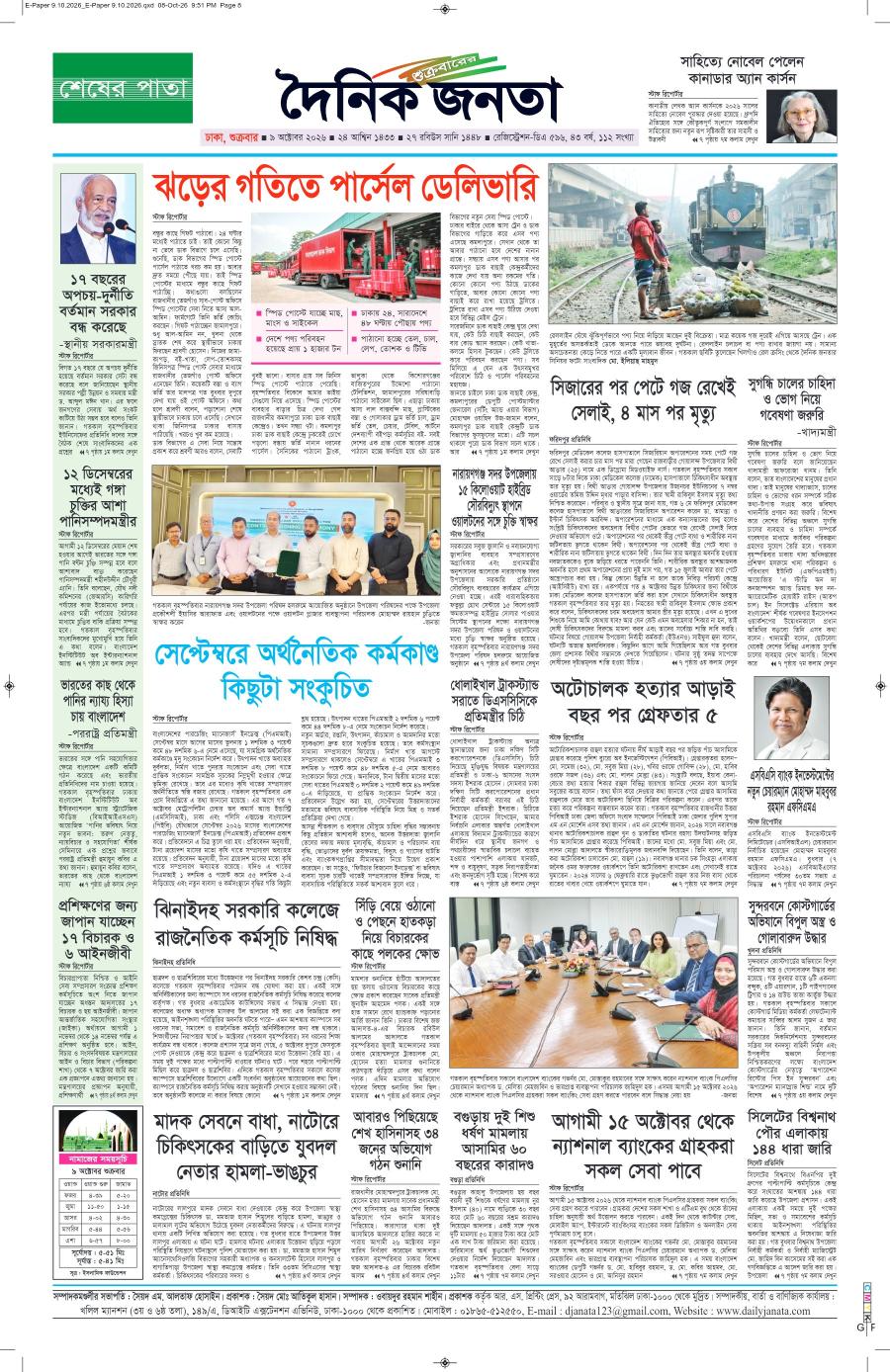 দৈনিক জনতা ইপেপার