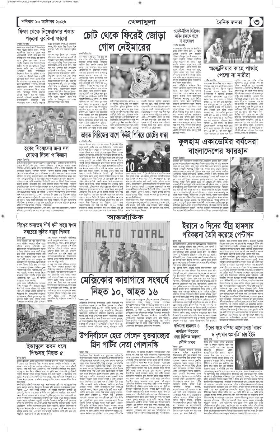 দৈনিক জনতা ইপেপার