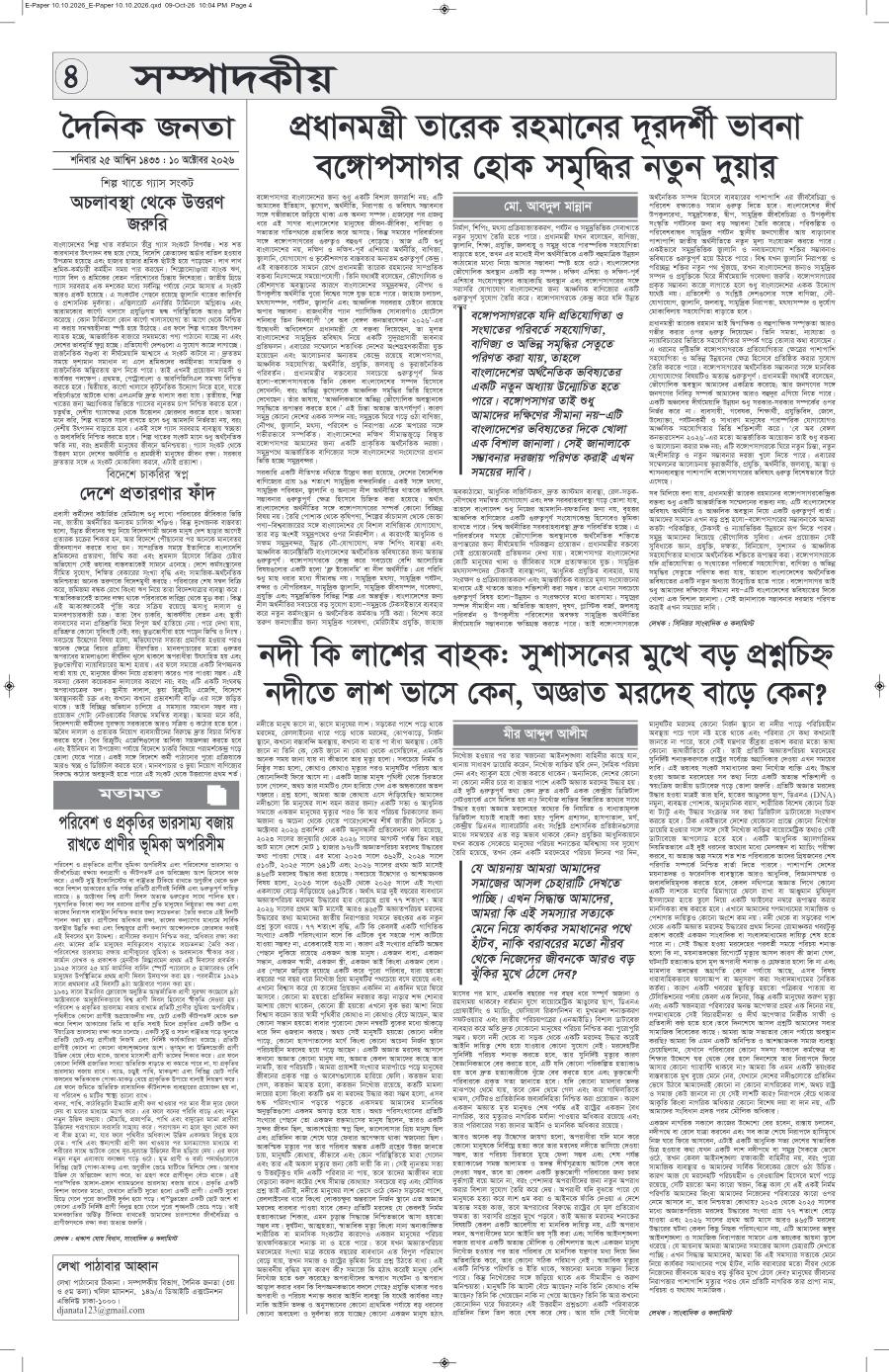 দৈনিক জনতা ইপেপার