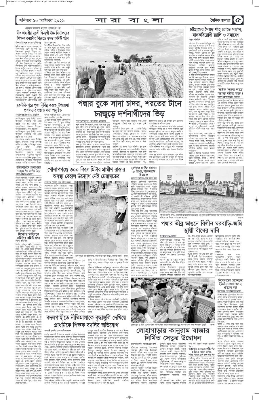দৈনিক জনতা ইপেপার