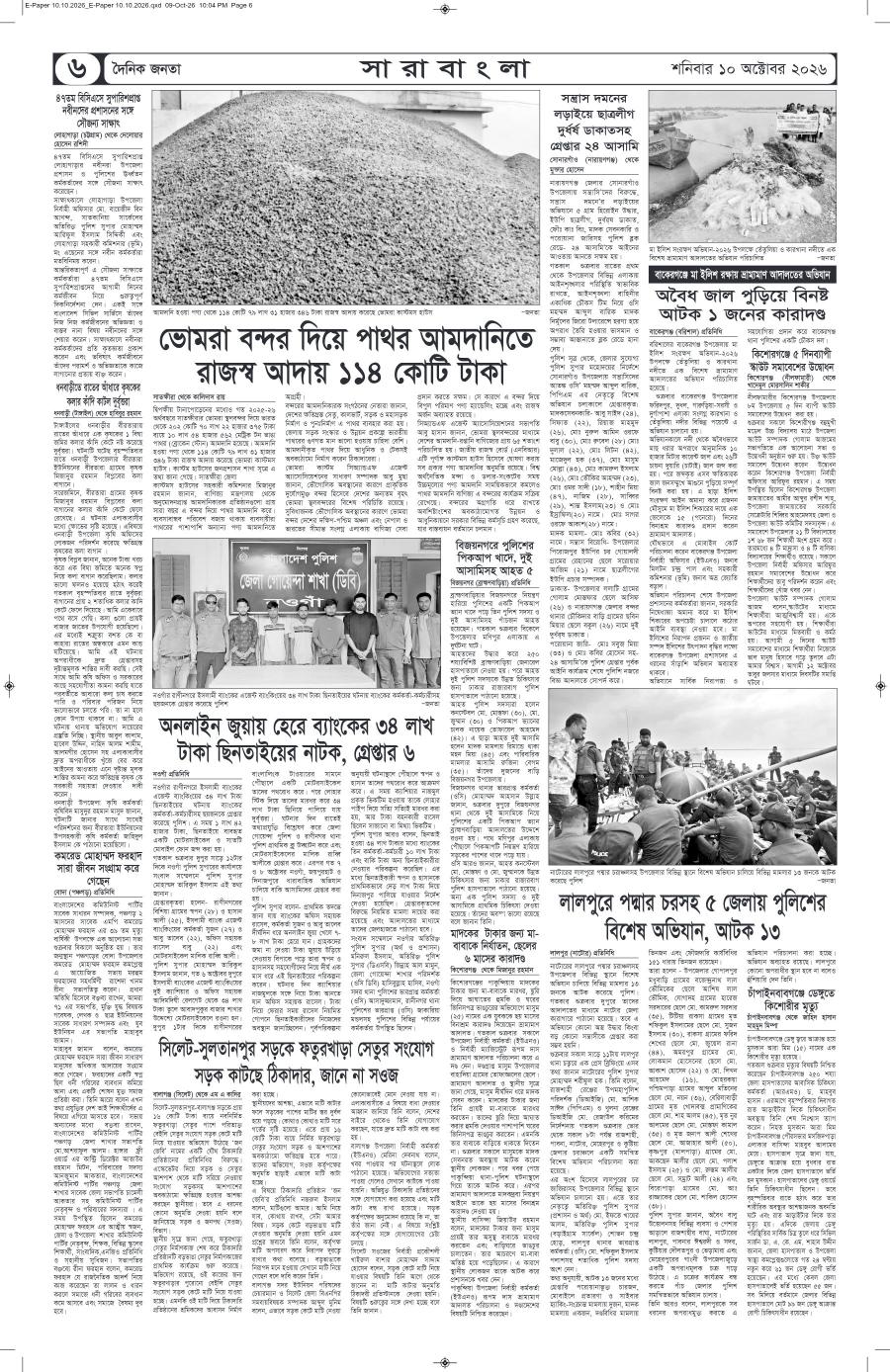 দৈনিক জনতা ইপেপার