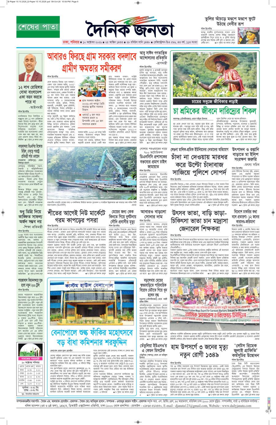 দৈনিক জনতা ইপেপার