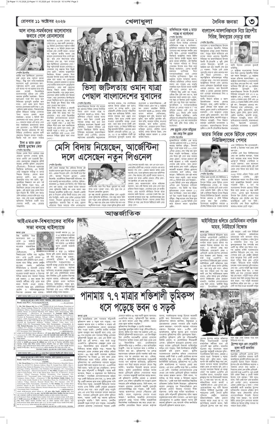 দৈনিক জনতা ইপেপার