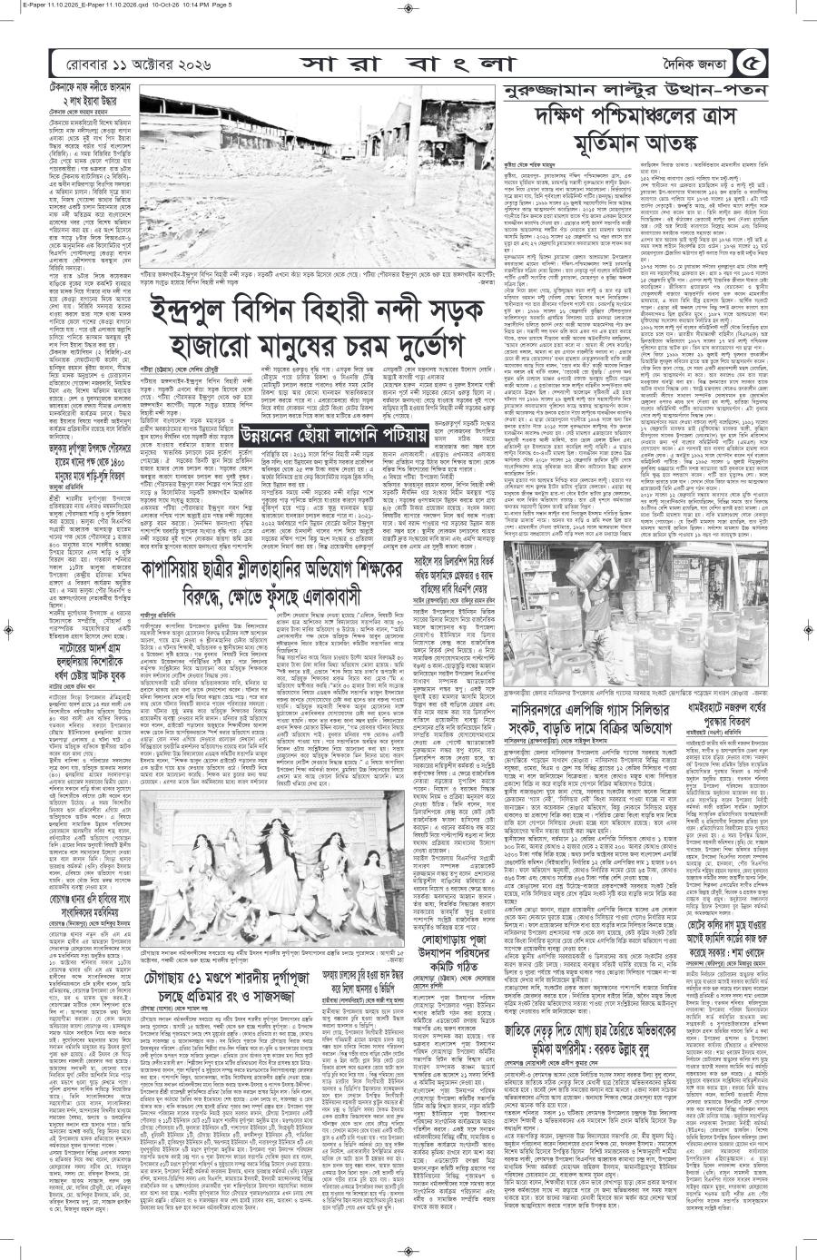 দৈনিক জনতা ইপেপার