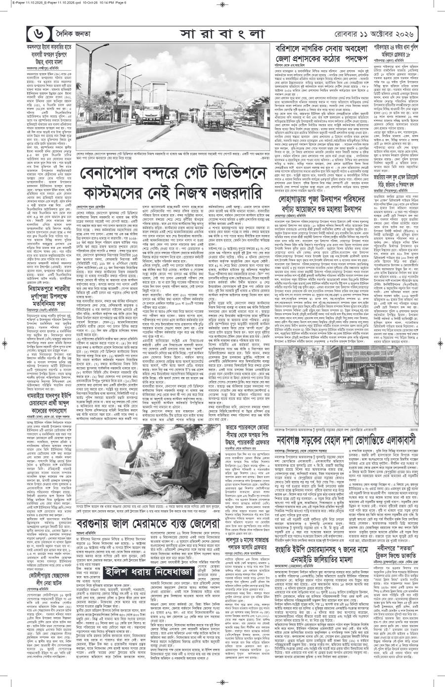 দৈনিক জনতা ইপেপার