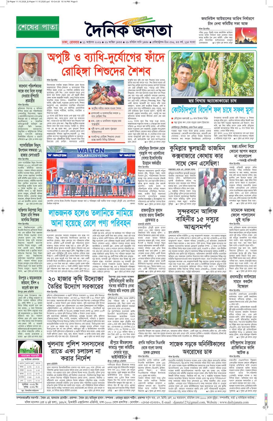 দৈনিক জনতা ইপেপার