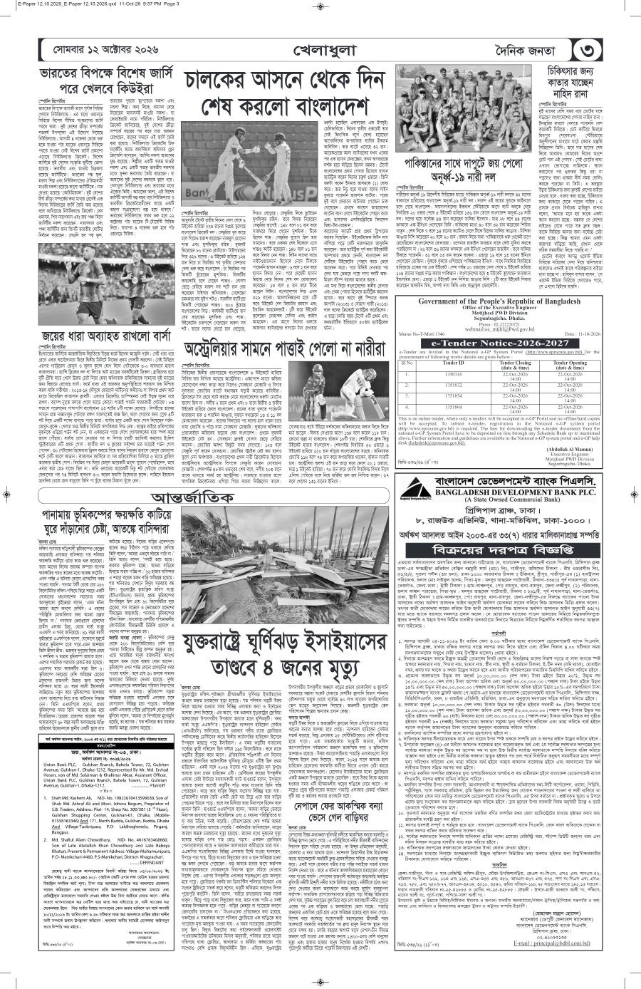 দৈনিক জনতা ইপেপার