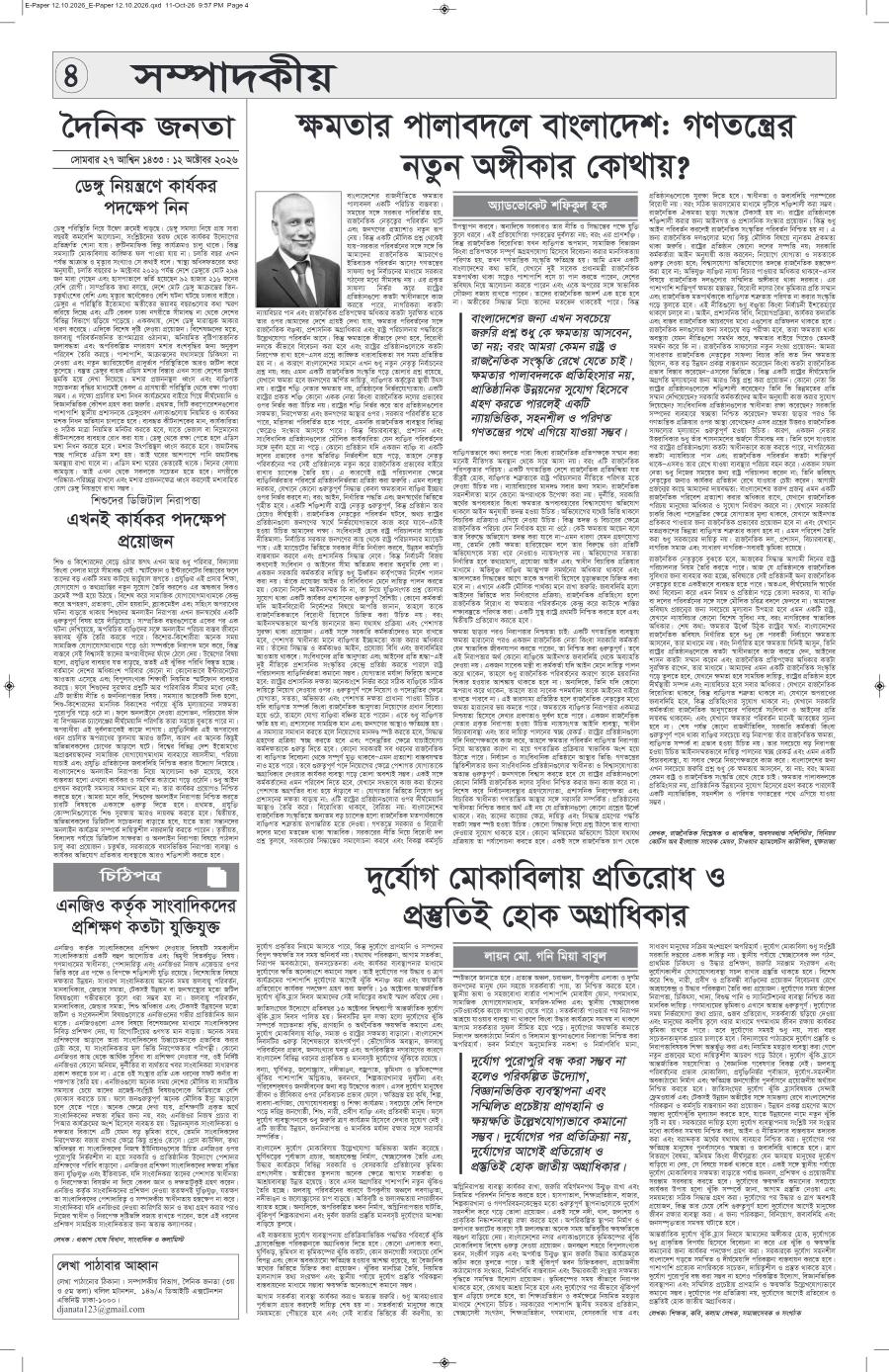 দৈনিক জনতা ইপেপার