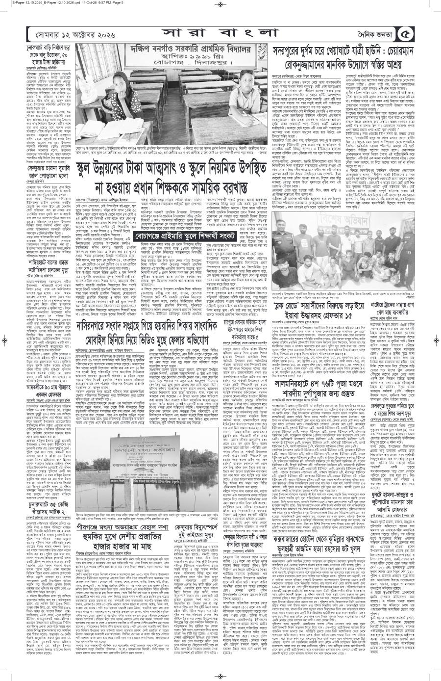 দৈনিক জনতা ইপেপার
