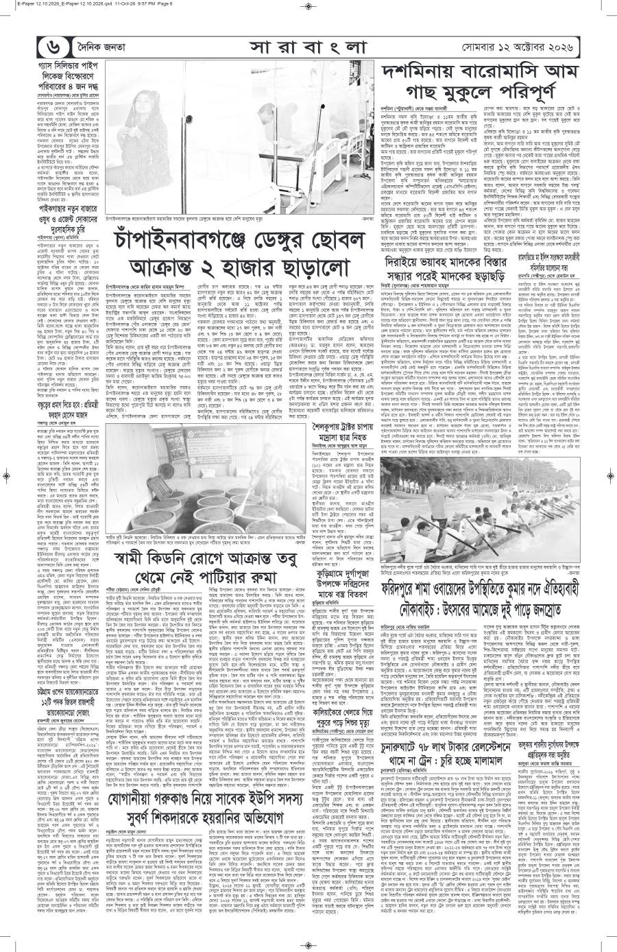 দৈনিক জনতা ইপেপার