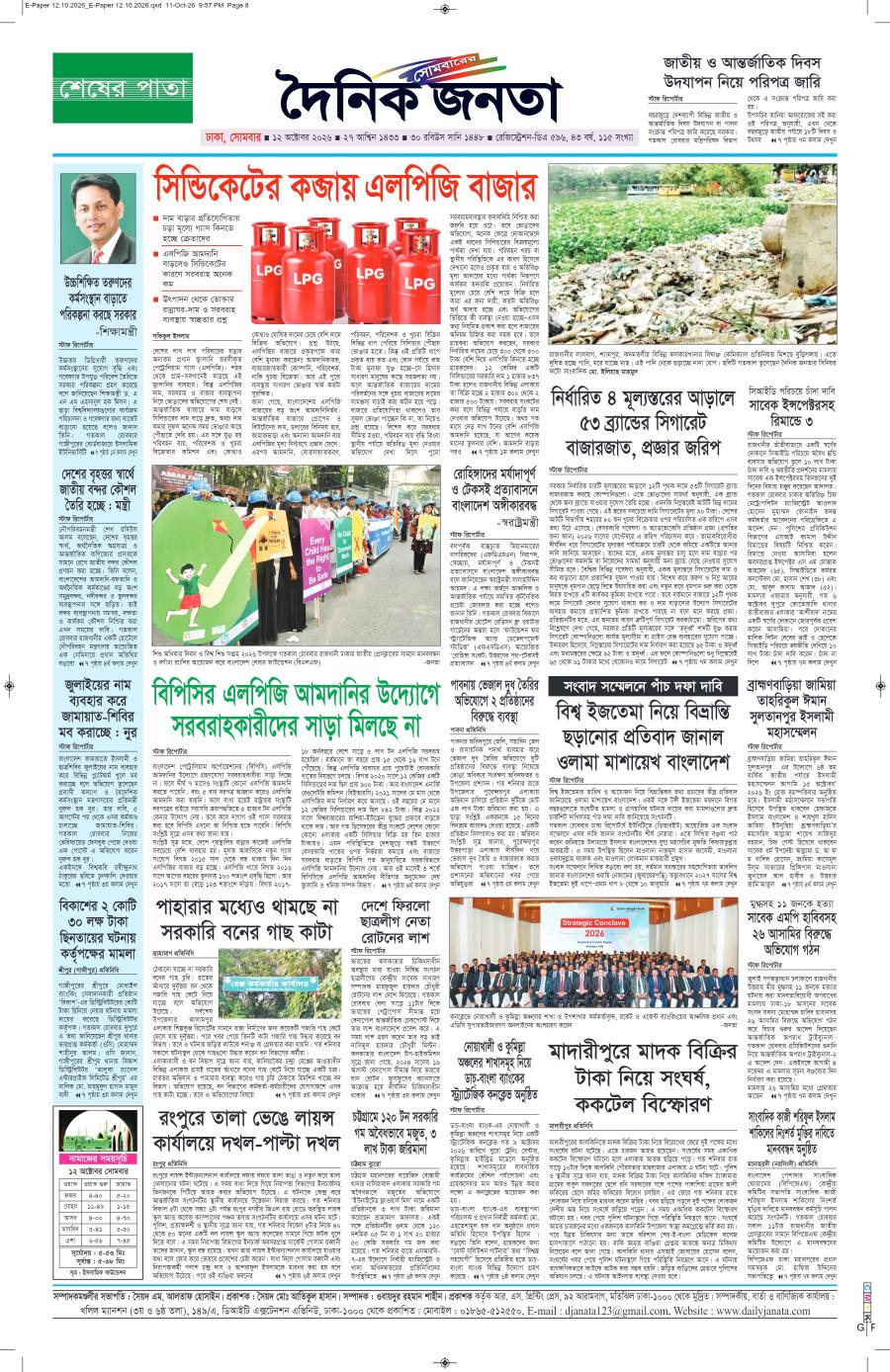 দৈনিক জনতা ইপেপার