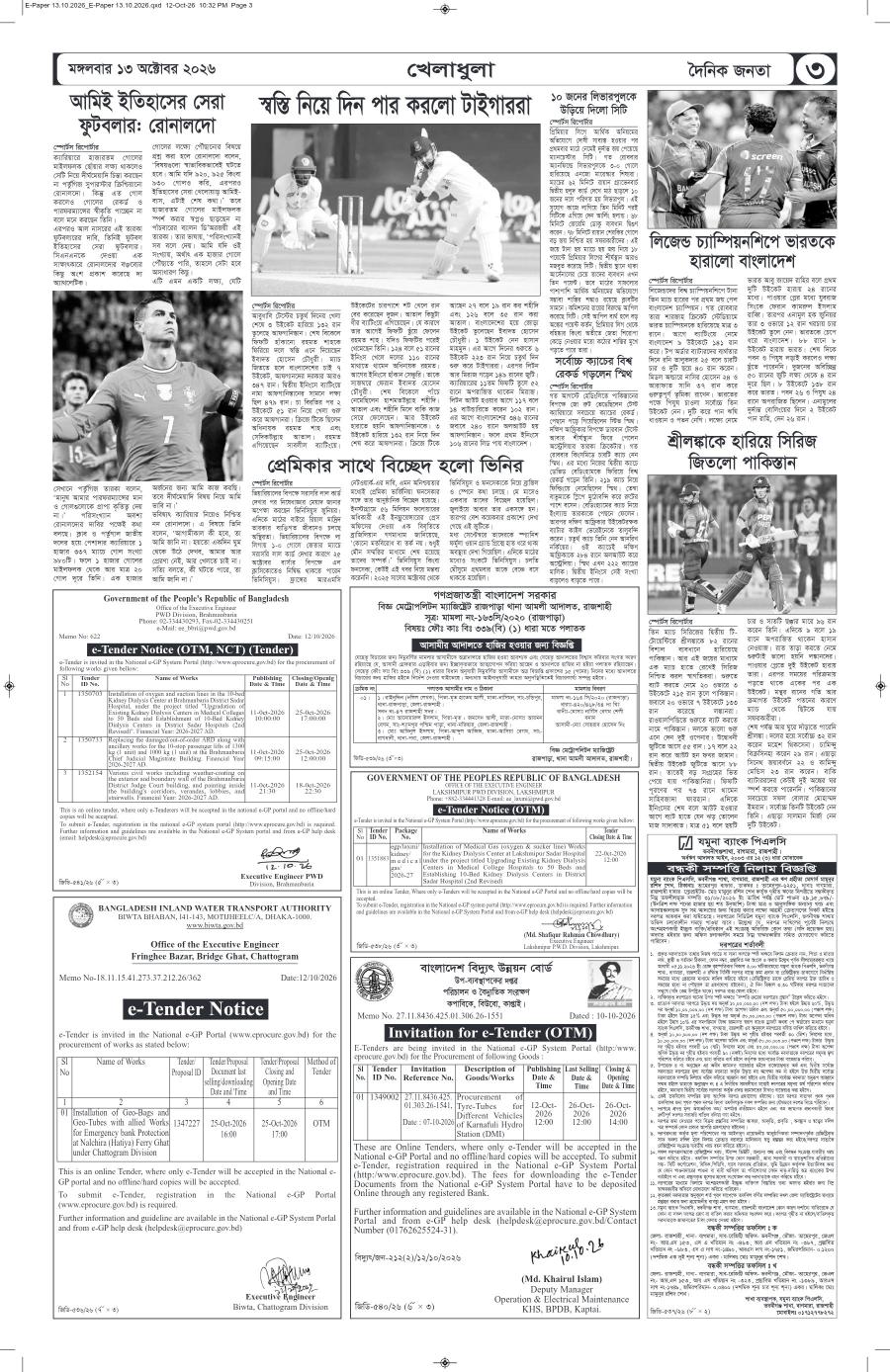 দৈনিক জনতা ইপেপার