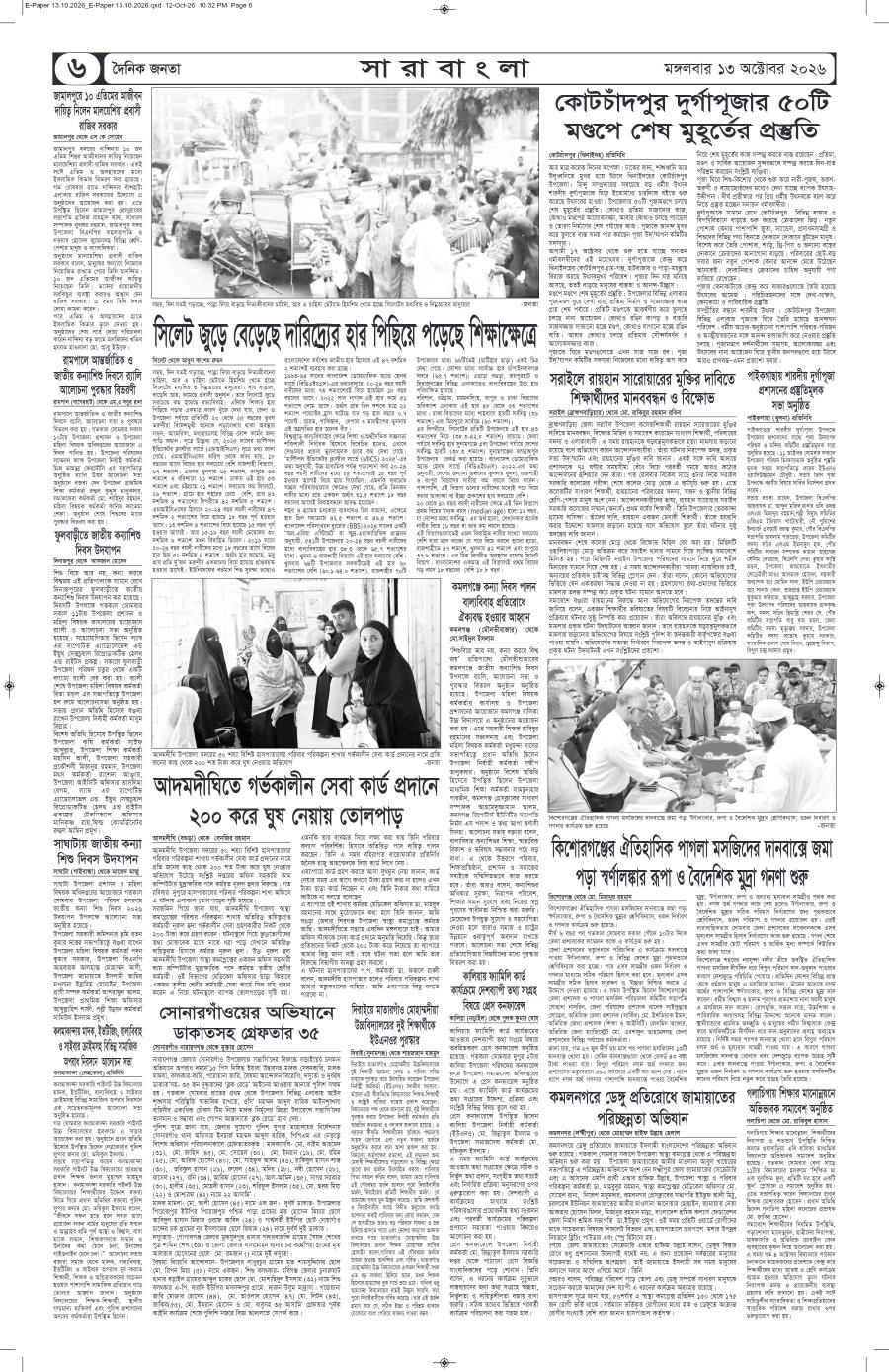 দৈনিক জনতা ইপেপার