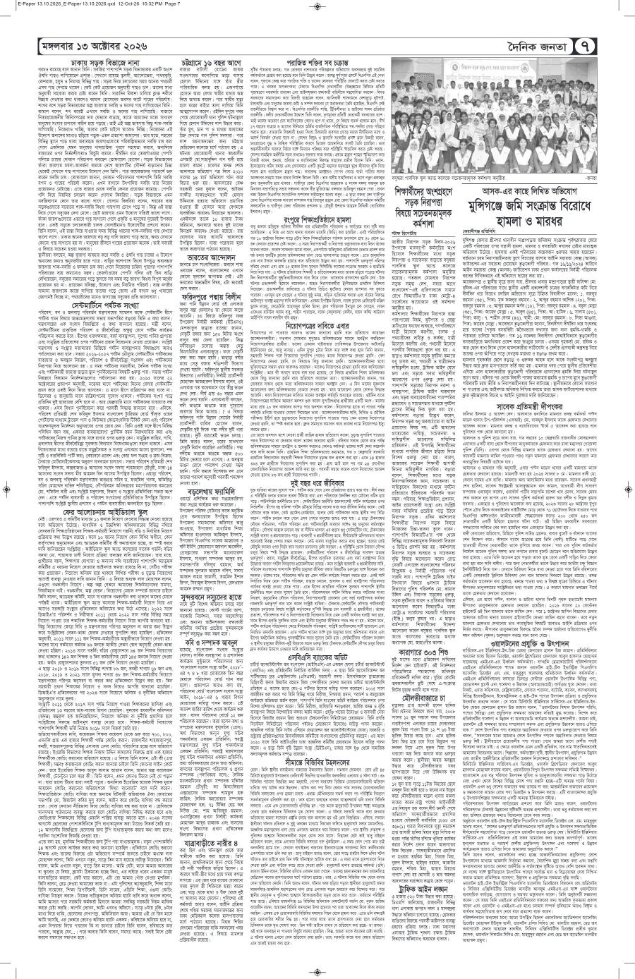 দৈনিক জনতা ইপেপার