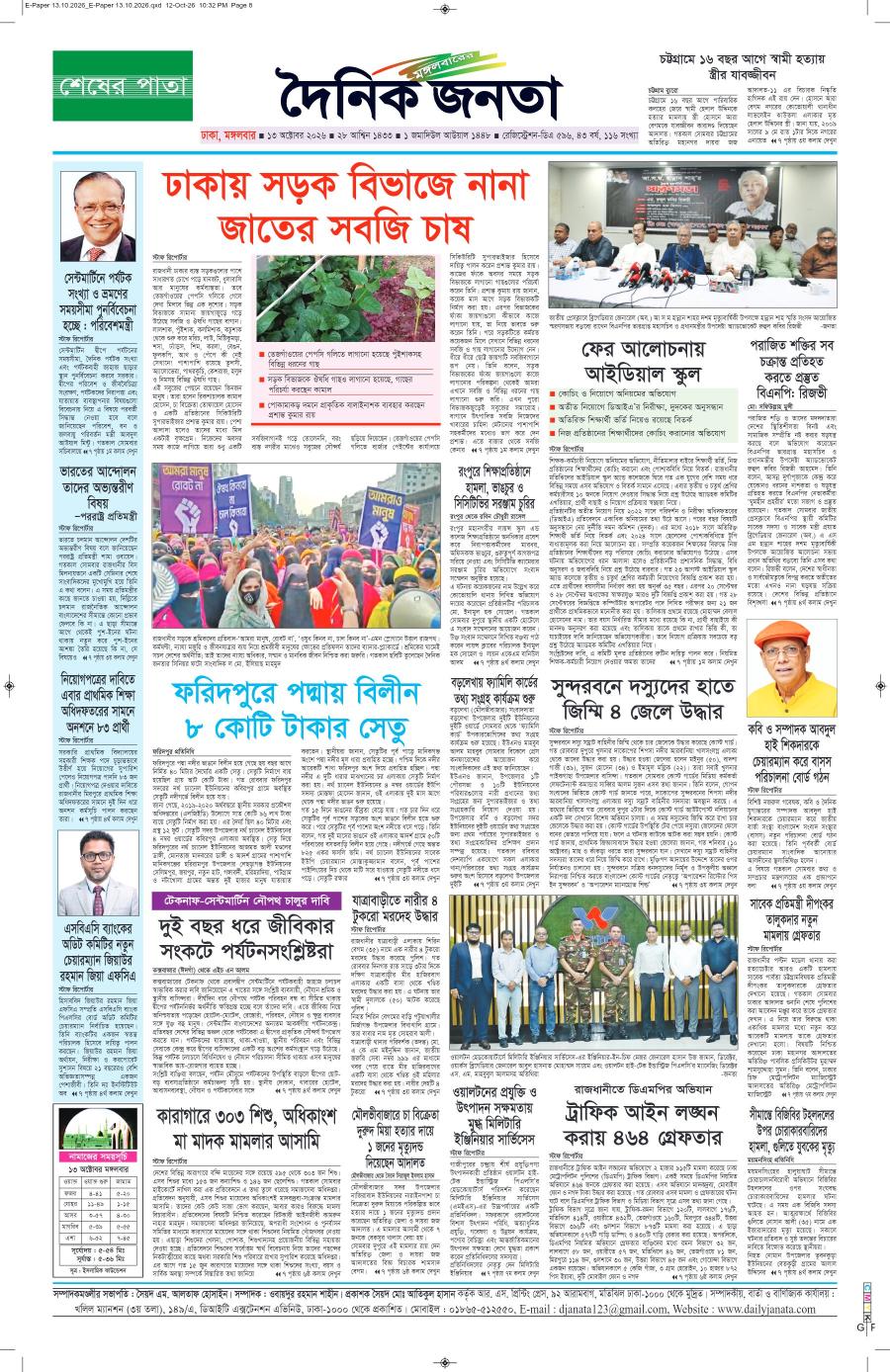 দৈনিক জনতা ইপেপার