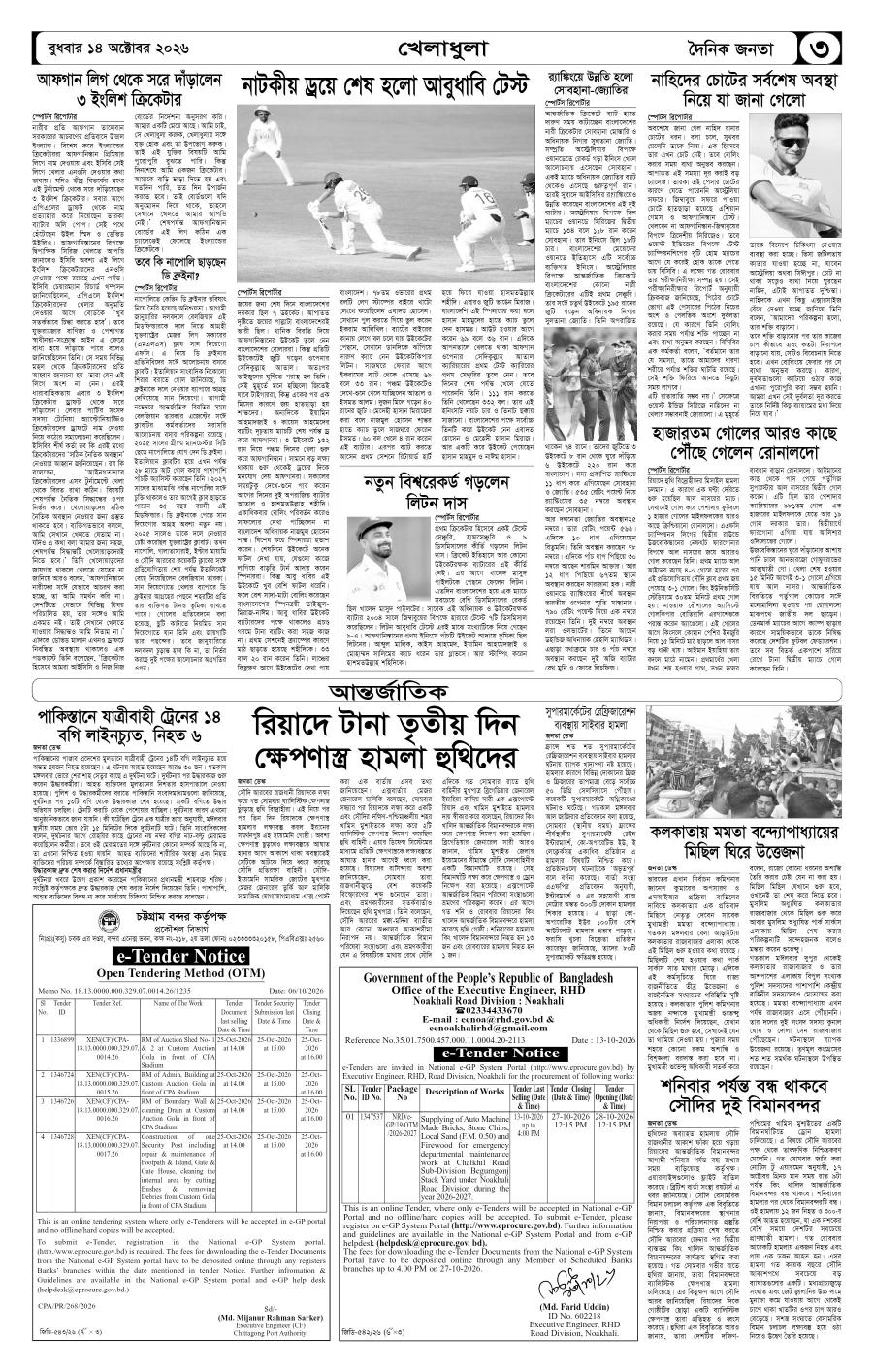 দৈনিক জনতা ইপেপার