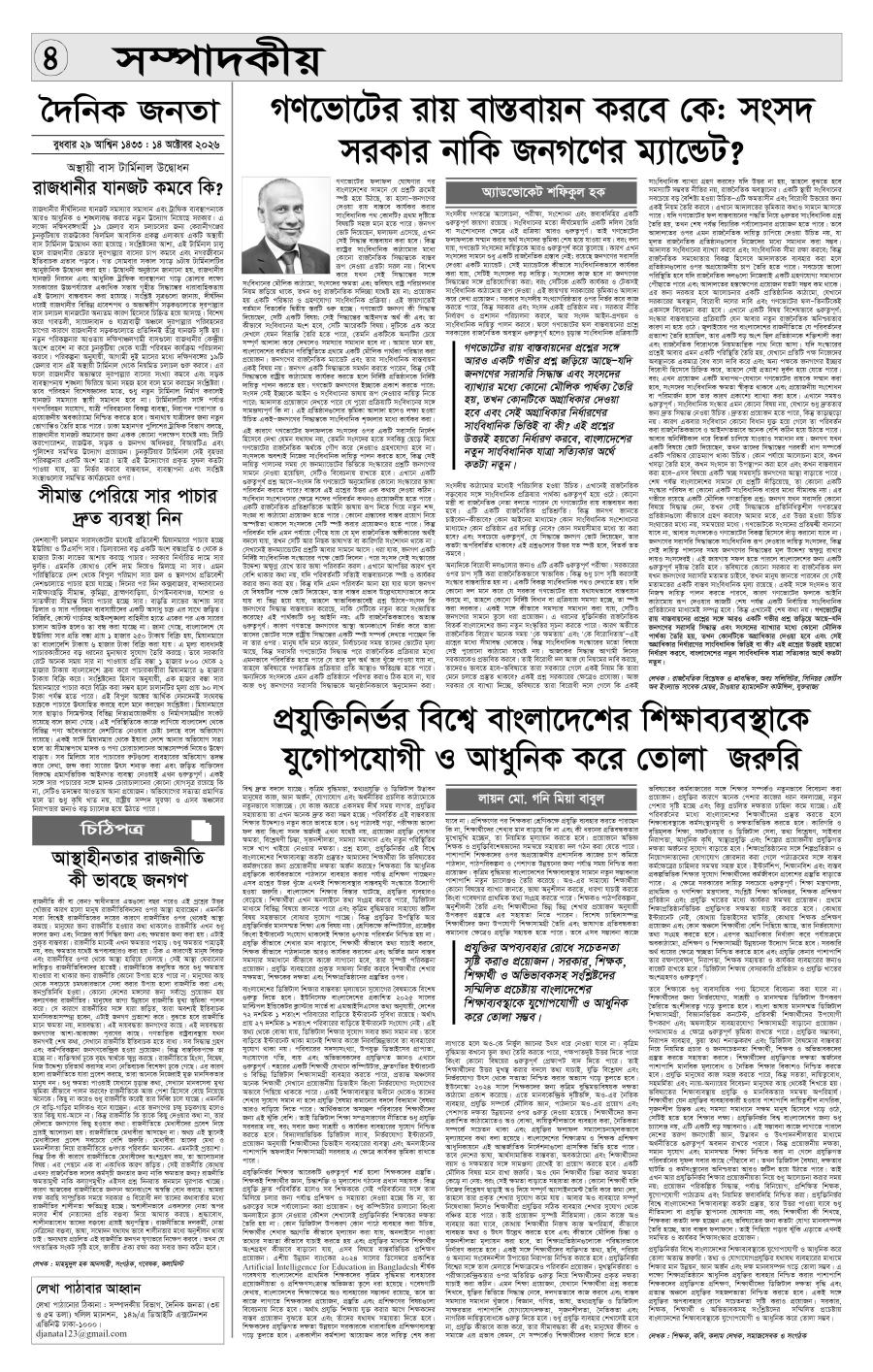 দৈনিক জনতা ইপেপার