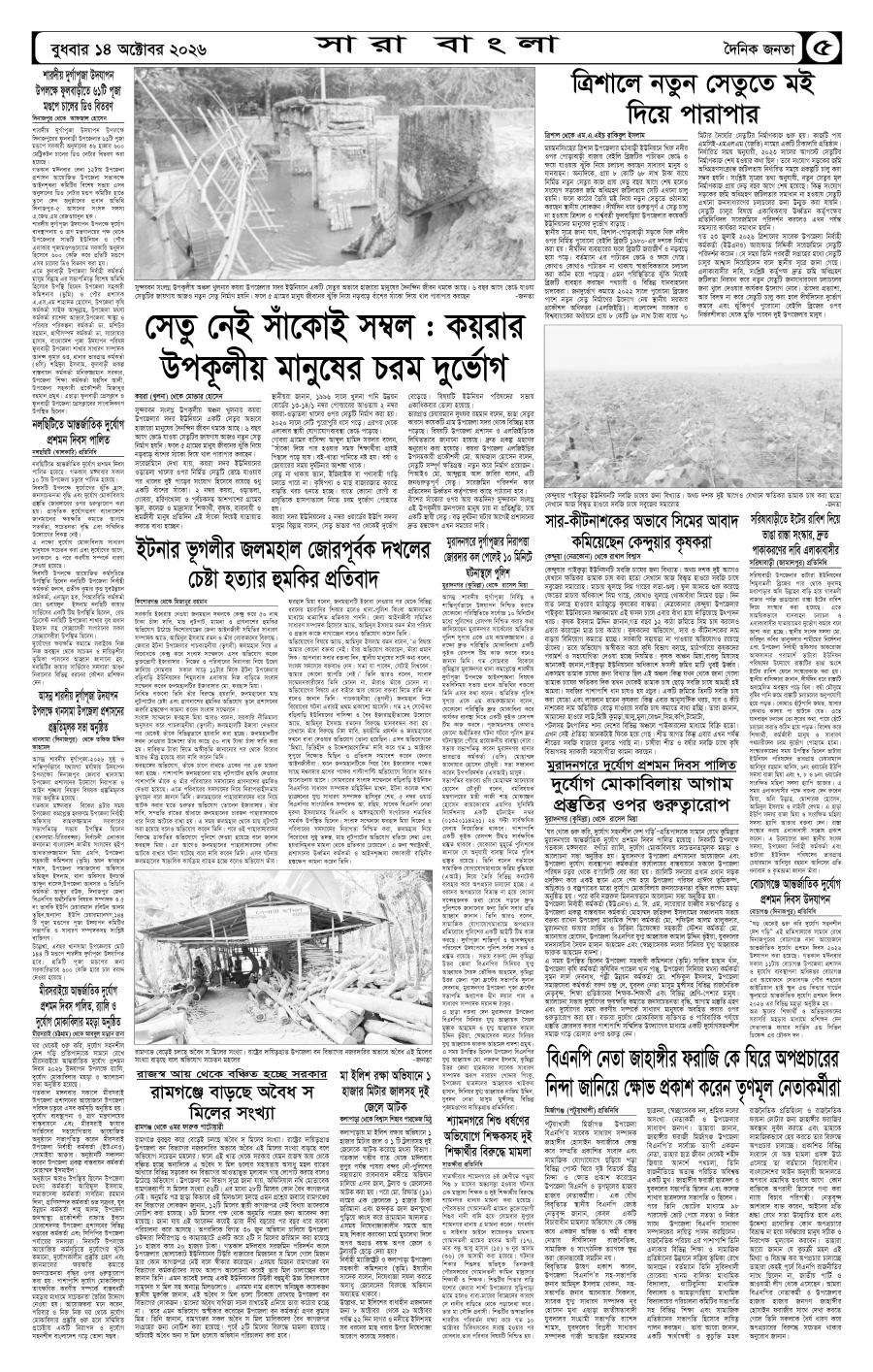 দৈনিক জনতা ইপেপার