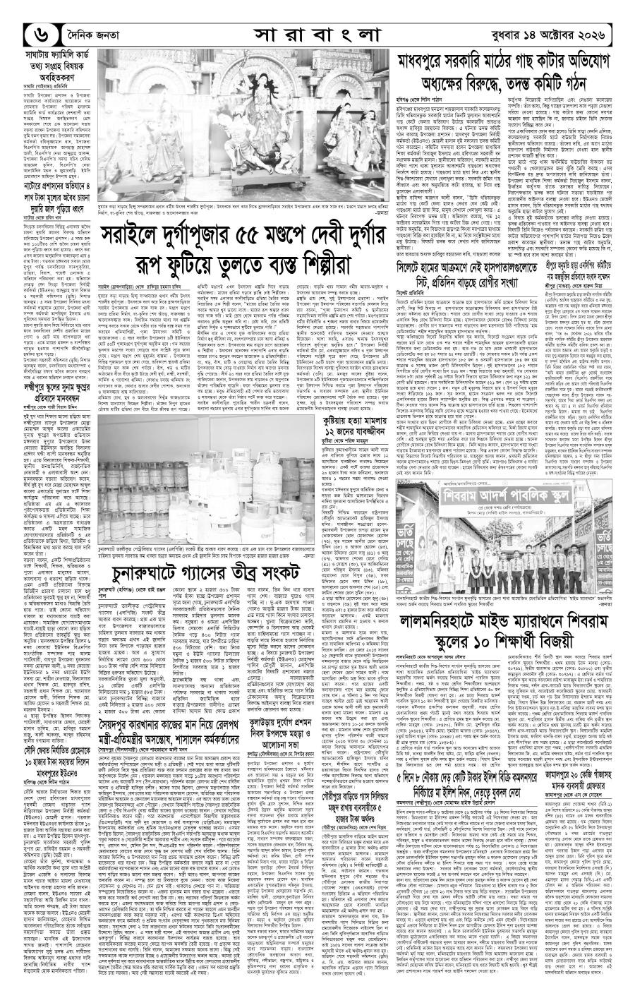 দৈনিক জনতা ইপেপার