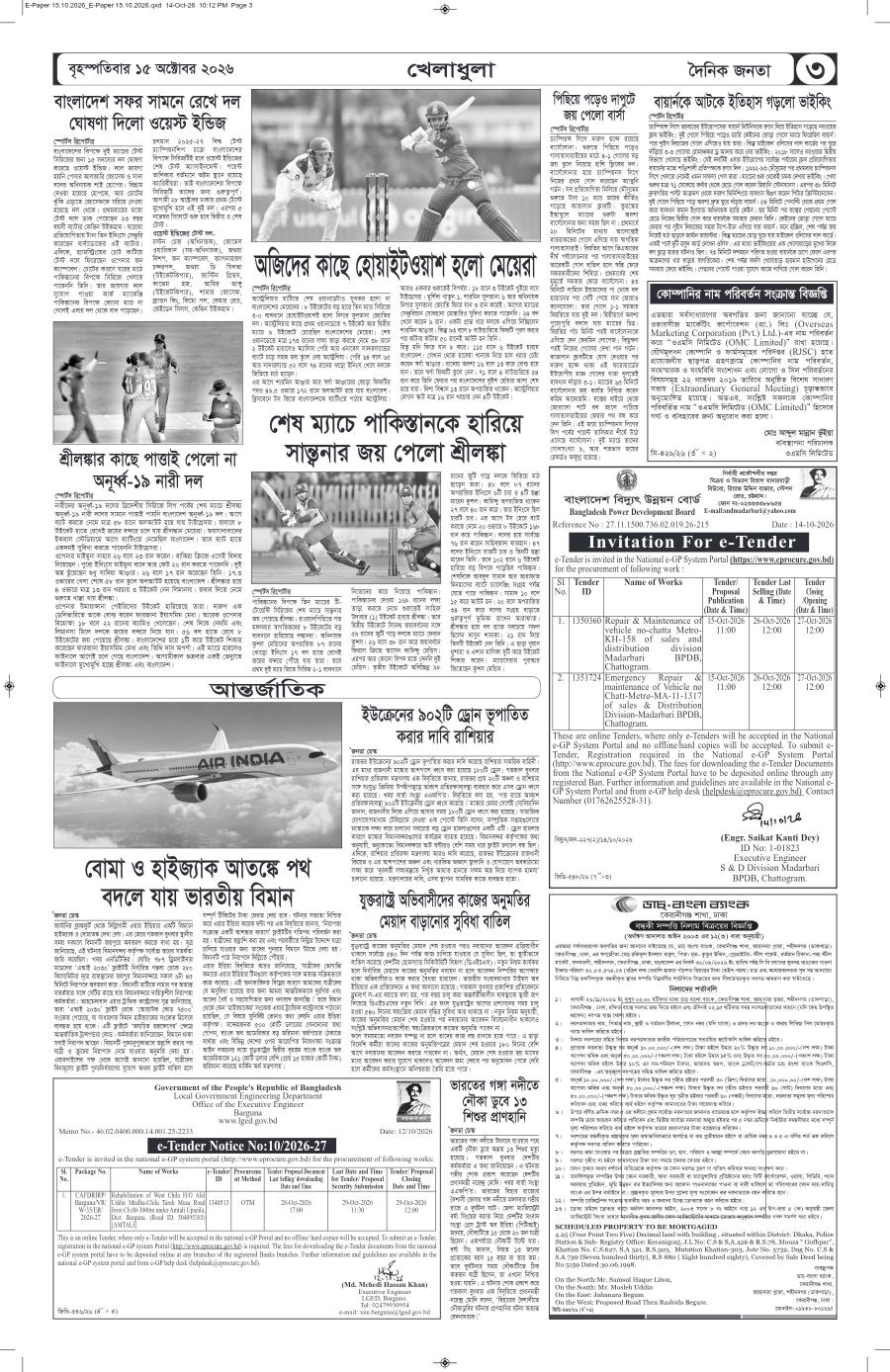 দৈনিক জনতা ইপেপার