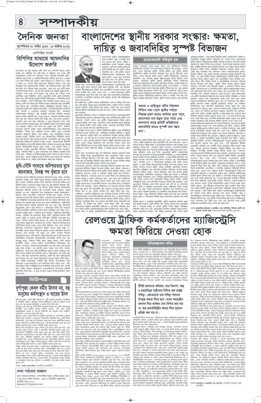 দৈনিক জনতা ইপেপার