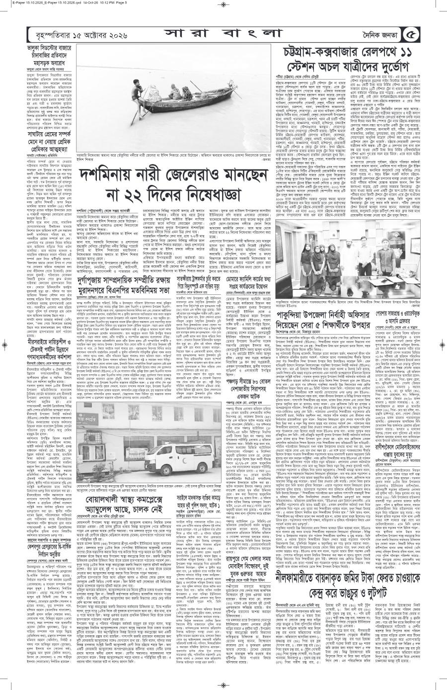 দৈনিক জনতা ইপেপার
