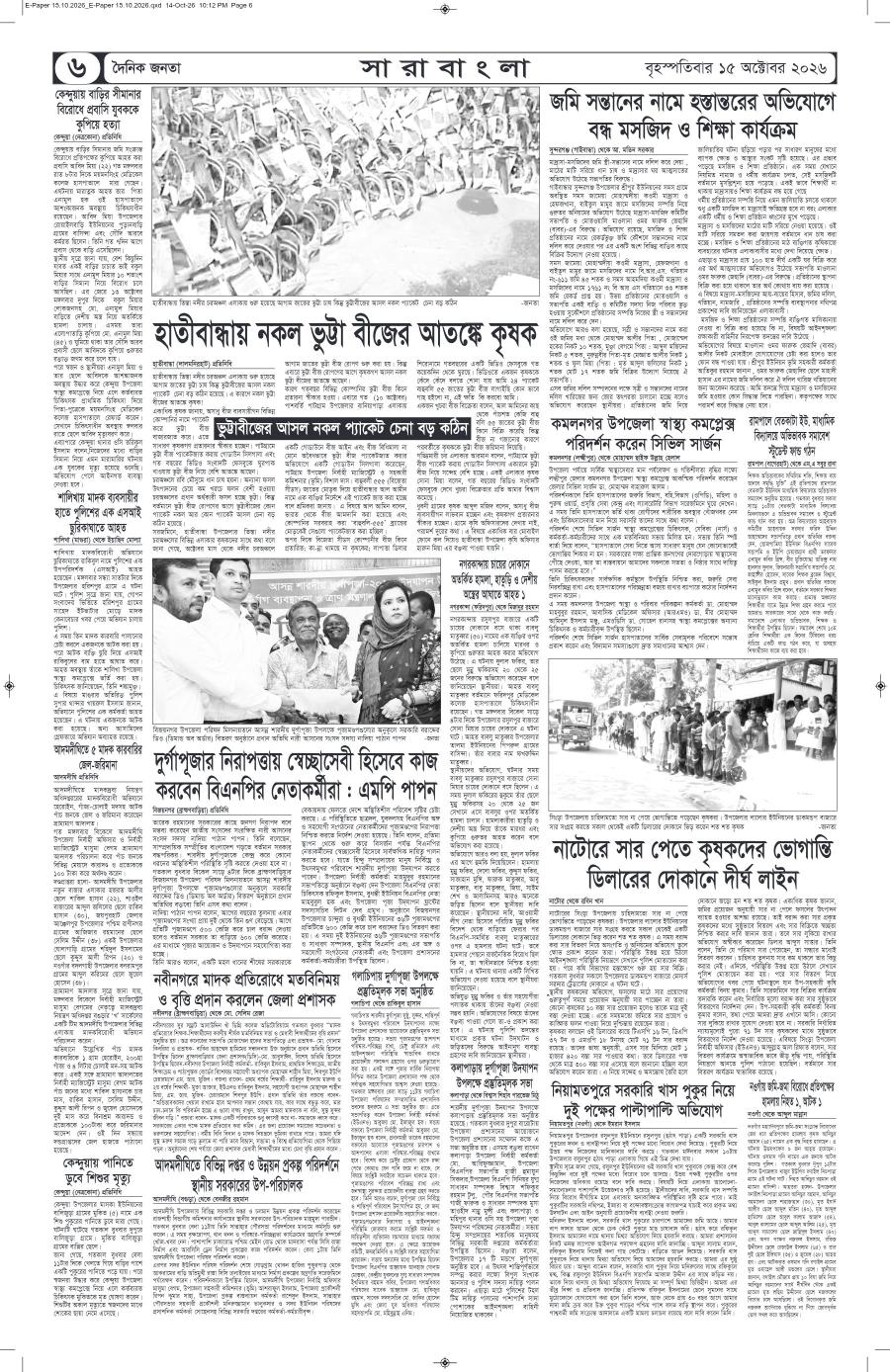 দৈনিক জনতা ইপেপার