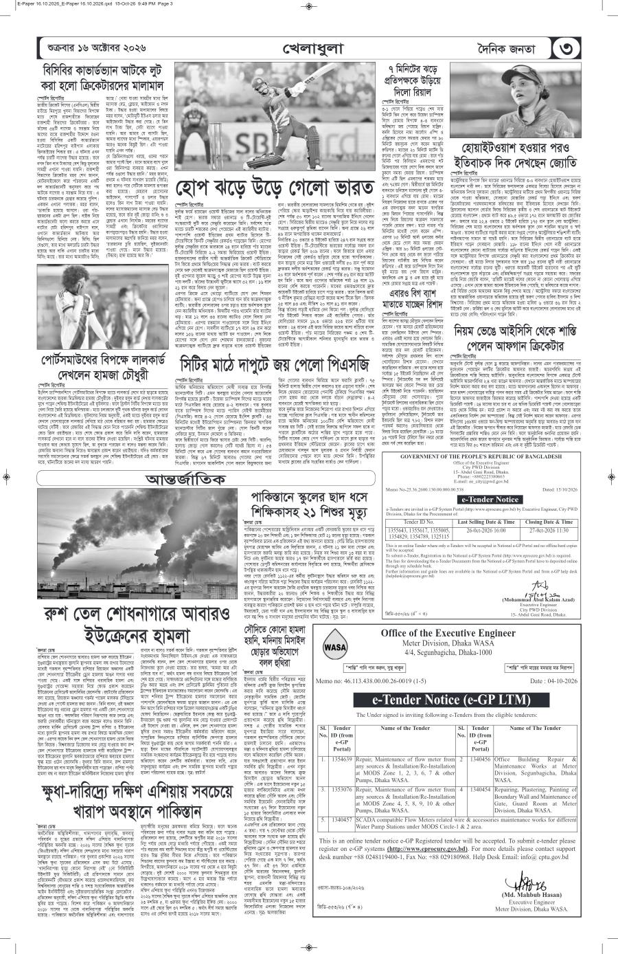 দৈনিক জনতা ইপেপার