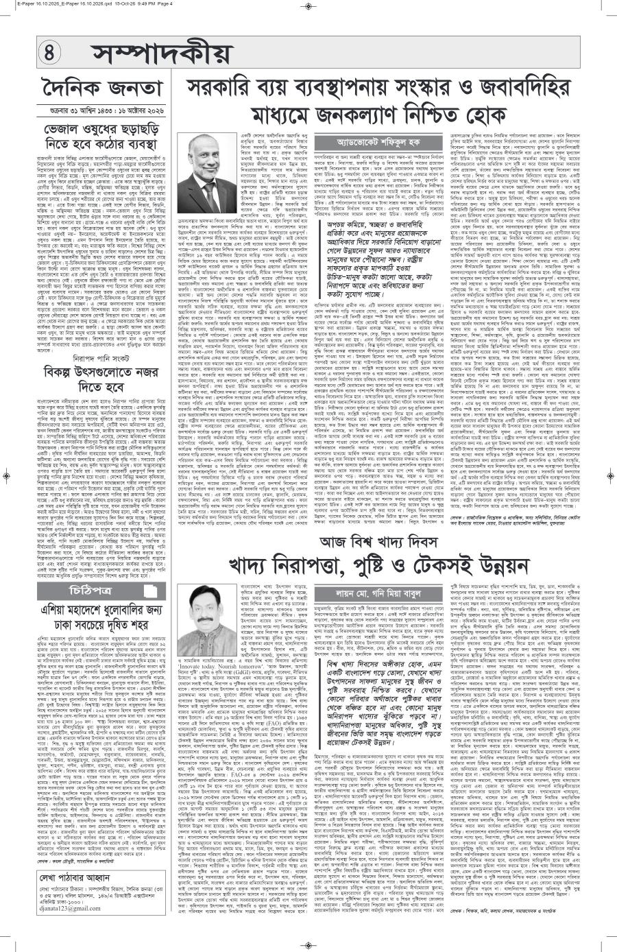 দৈনিক জনতা ইপেপার