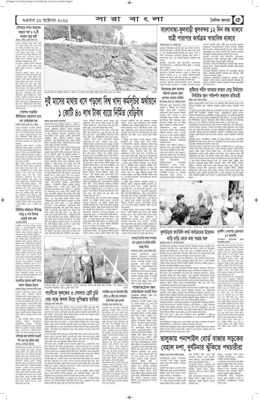 দৈনিক জনতা ইপেপার
