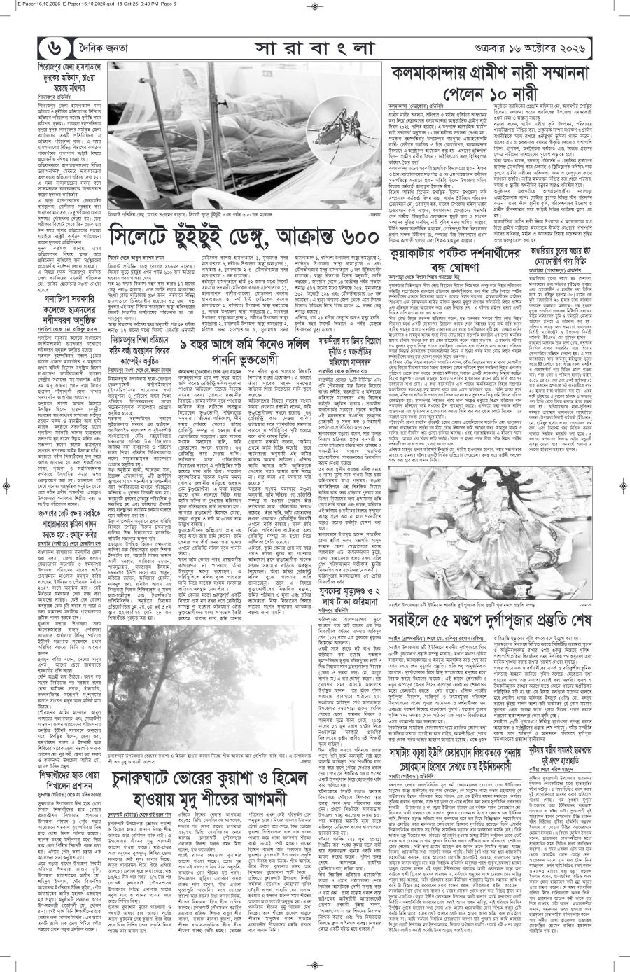 দৈনিক জনতা ইপেপার
