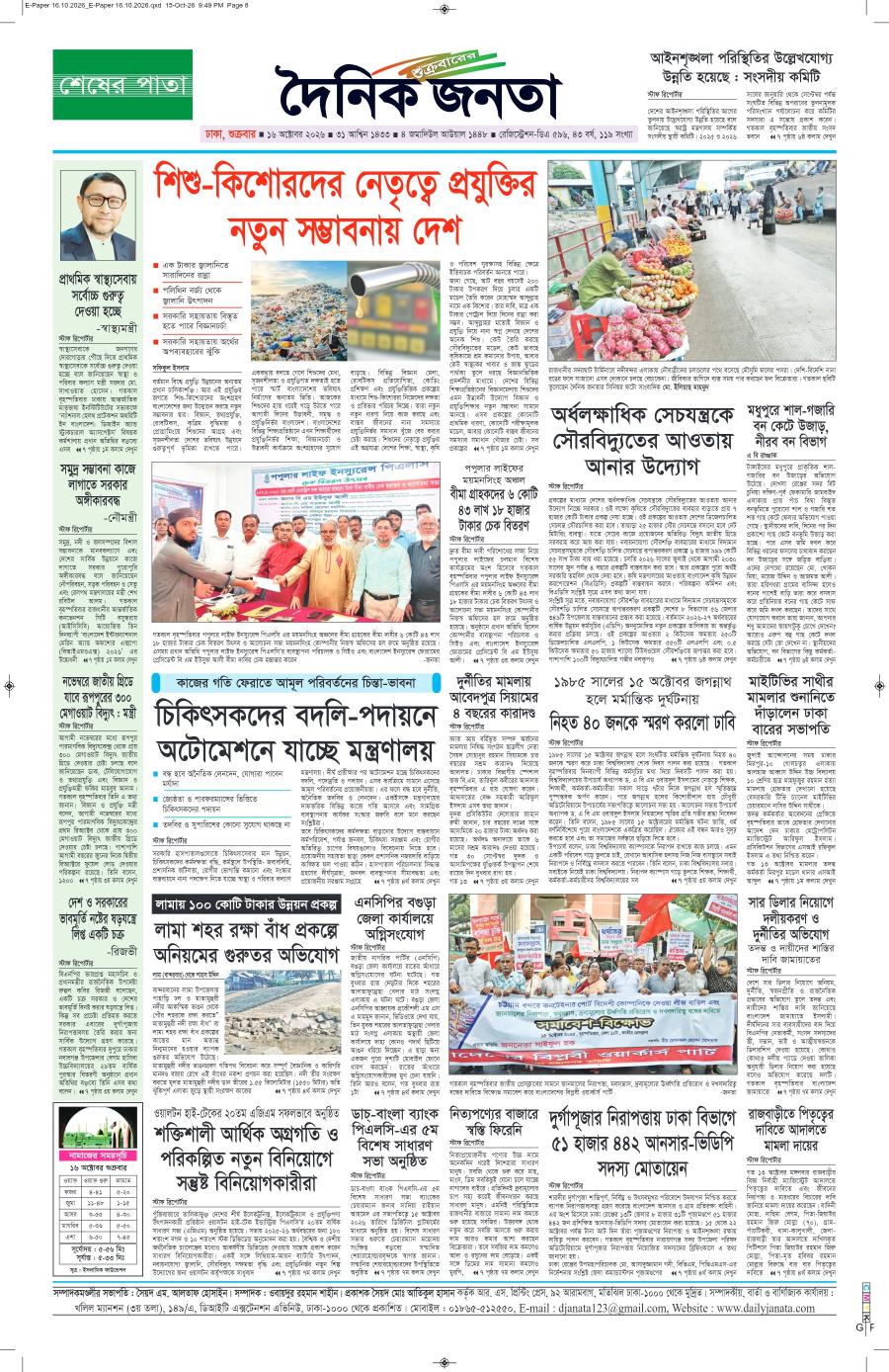 দৈনিক জনতা ইপেপার